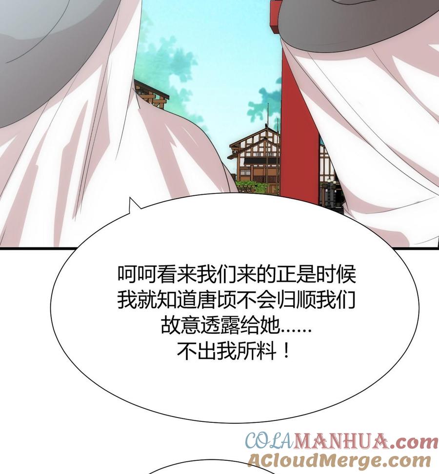 《养个少主斗渣男》第109话 迷局 第37页