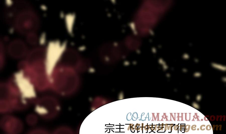 《养个少主斗渣男》第109话 迷局 第19页