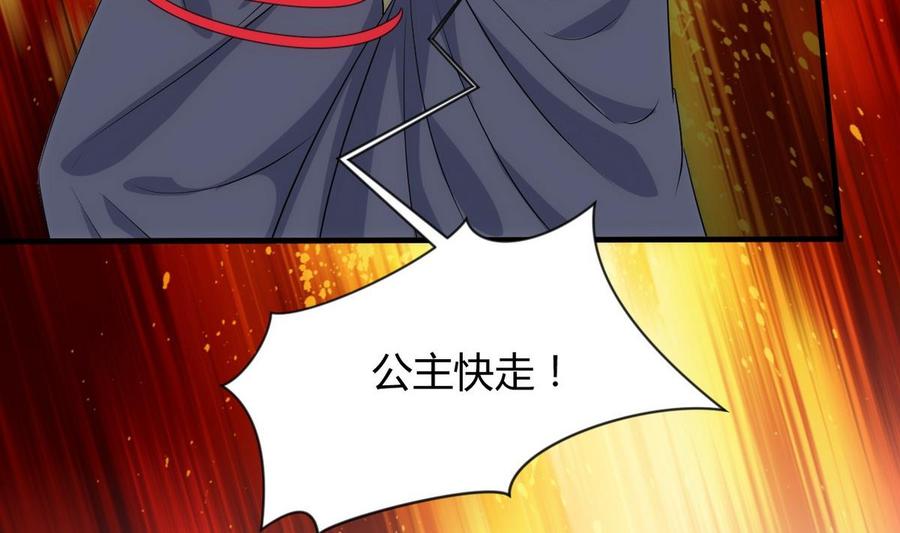 《养个少主斗渣男》第109话 迷局 第8页