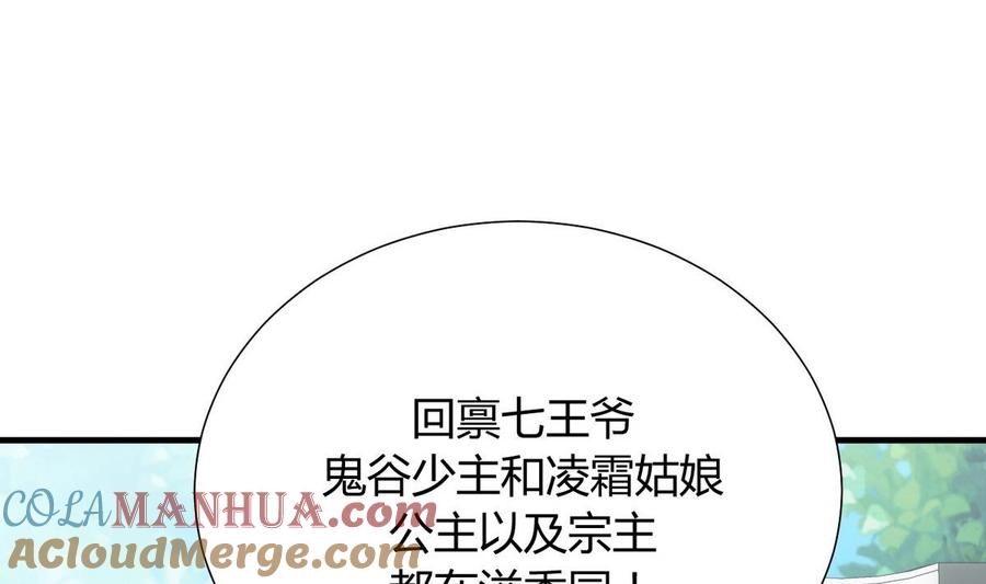 《养个少主斗渣男》第109话 迷局 第35页
