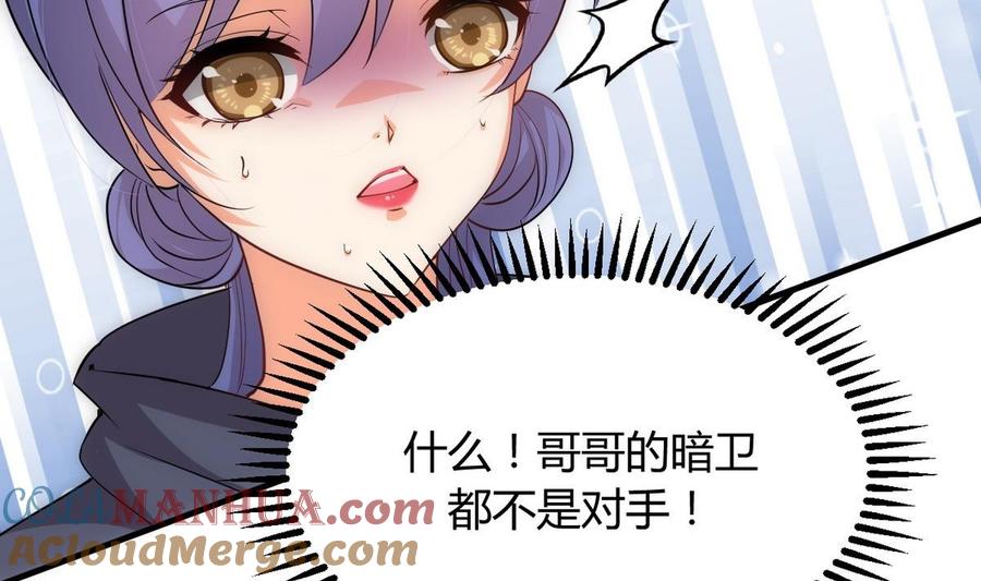《养个少主斗渣男》第109话 迷局 第11页