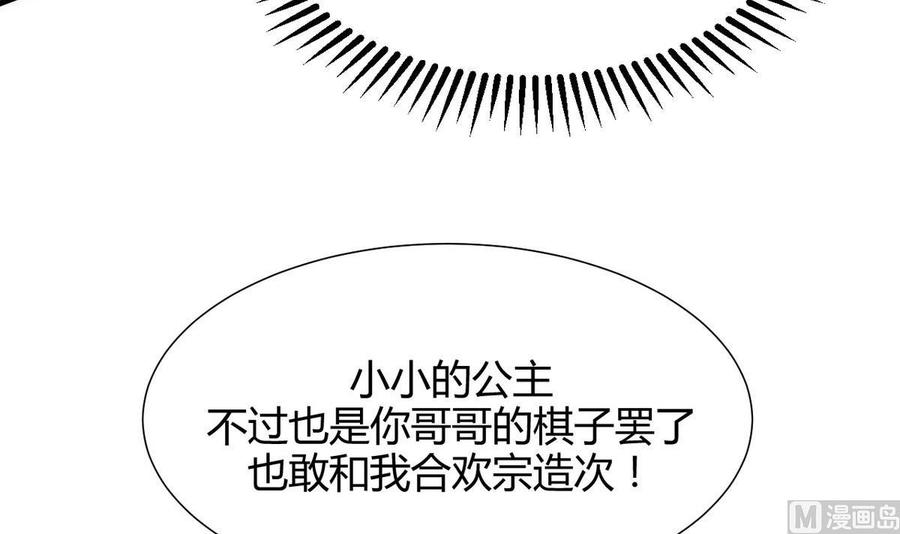 《养个少主斗渣男》第109话 迷局 第12页