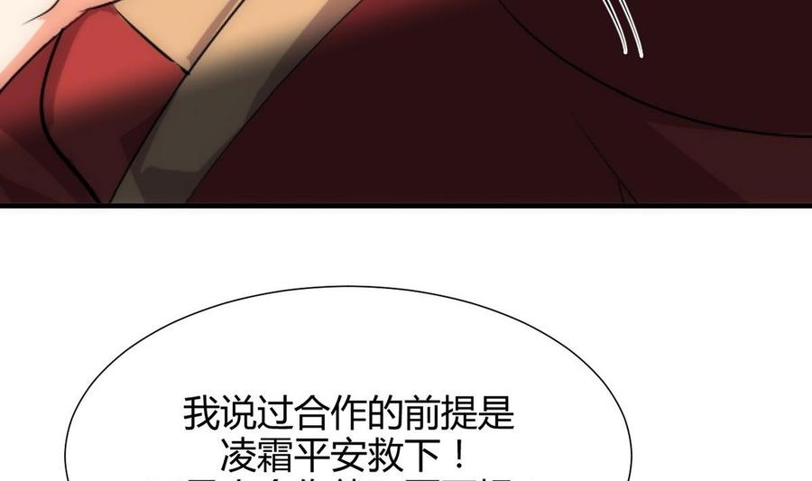 《养个少主斗渣男》第109话 迷局 第14页