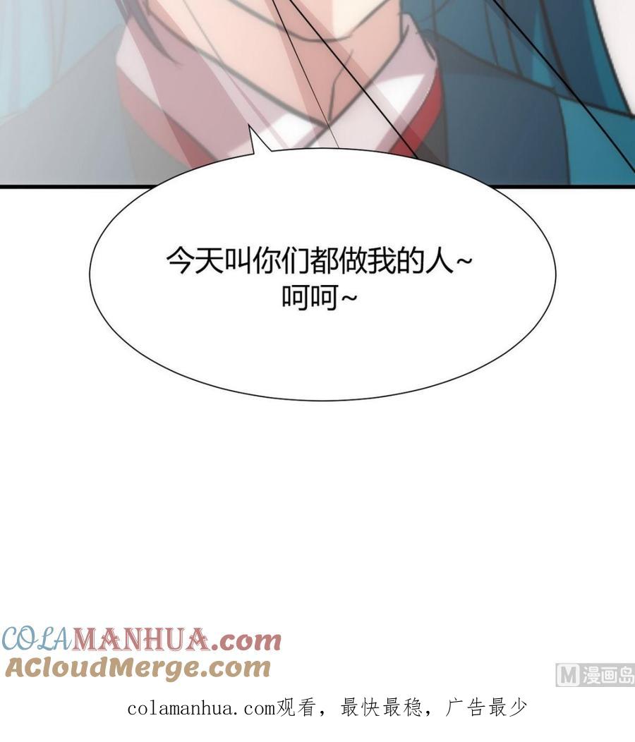 《养个少主斗渣男》第109话 迷局 第39页