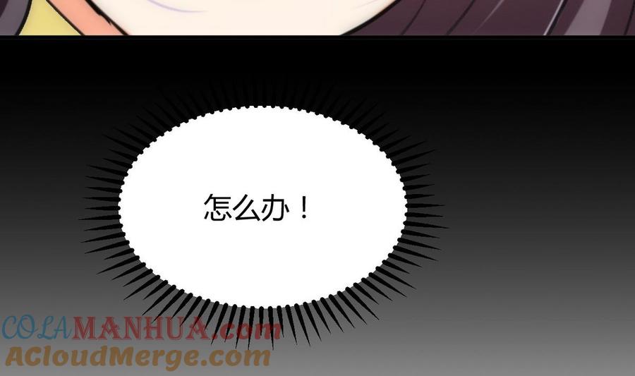 《养个少主斗渣男》第109话 迷局 第31页