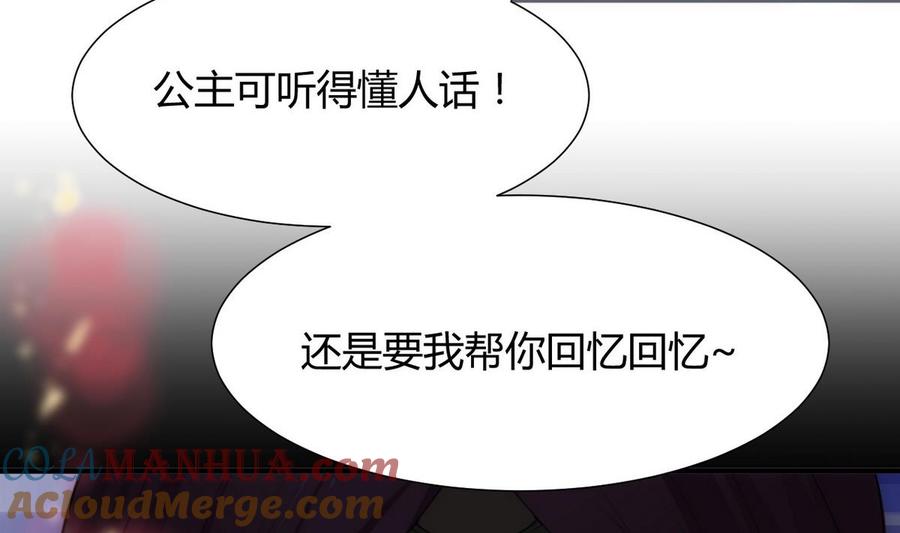 《养个少主斗渣男》第109话 迷局 第17页