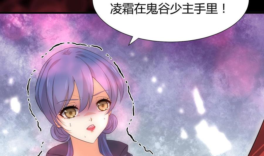 《养个少主斗渣男》第109话 迷局 第20页