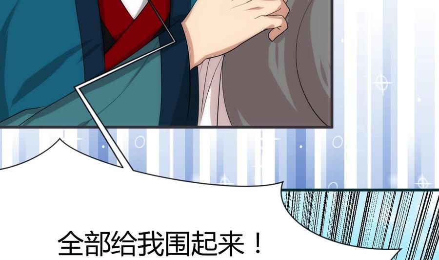 《养个少主斗渣男》第110话 重重包围 第5页