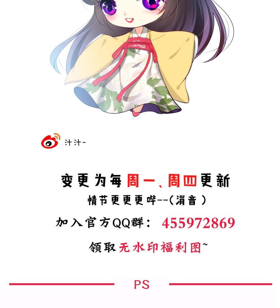 《养个少主斗渣男》第110话 重重包围 第47页