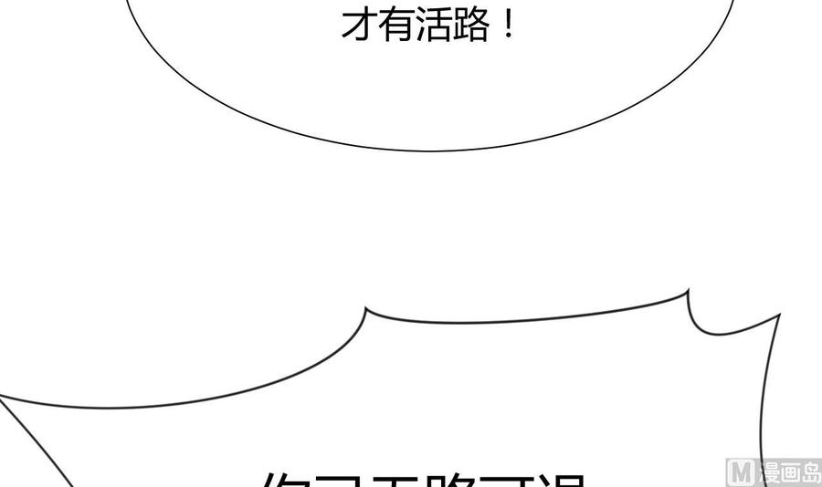 《养个少主斗渣男》第110话 重重包围 第45页
