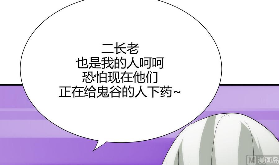《养个少主斗渣男》第110话 重重包围 第42页