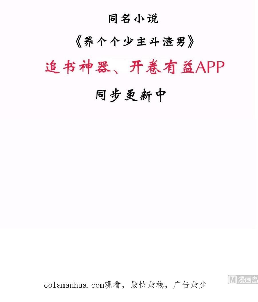《养个少主斗渣男》第110话 重重包围 第48页