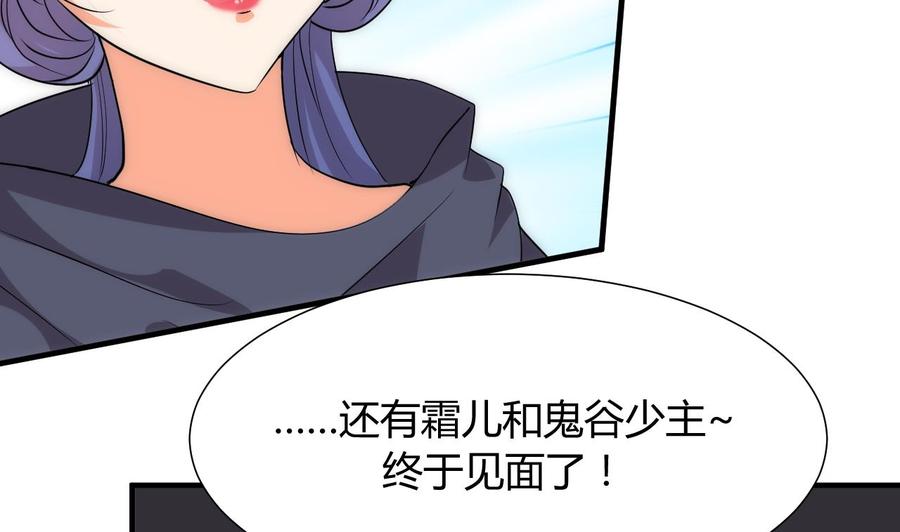 《养个少主斗渣男》第110话 重重包围 第20页