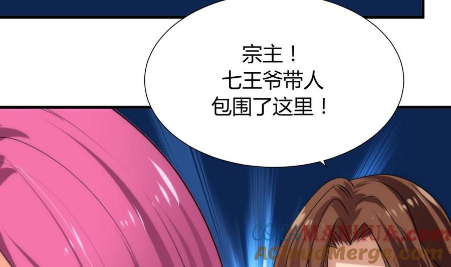 《养个少主斗渣男》第110话 重重包围 第13页
