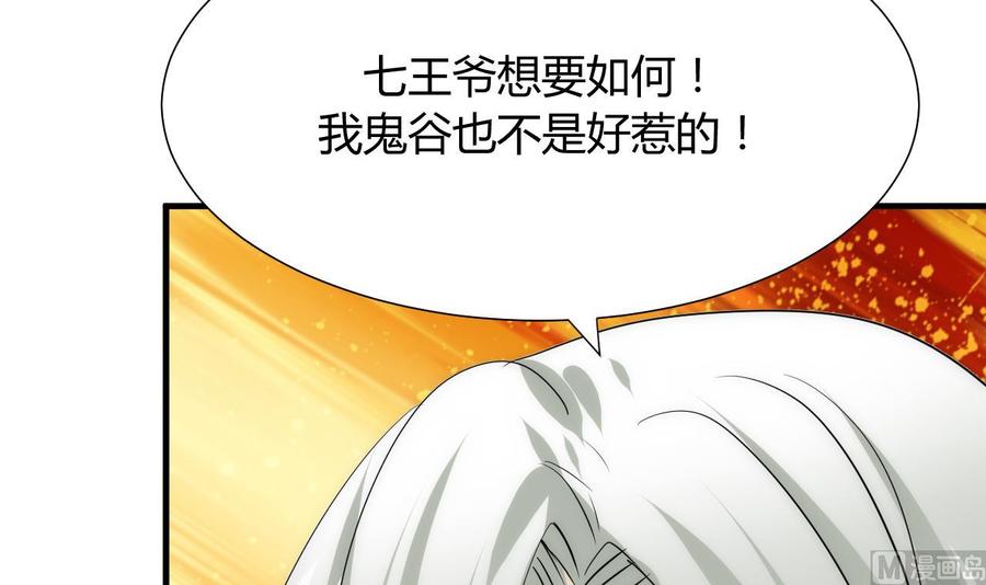 《养个少主斗渣男》第110话 重重包围 第30页