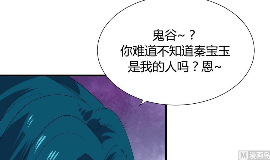 《养个少主斗渣男》第110话 重重包围 第39页