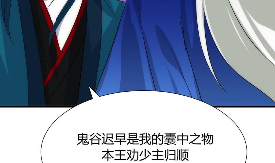 《养个少主斗渣男》第110话 重重包围 第44页