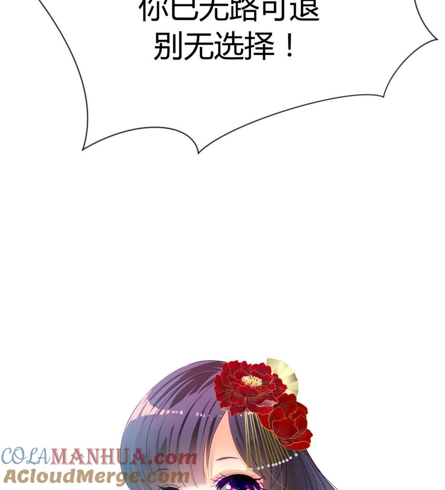 《养个少主斗渣男》第110话 重重包围 第46页