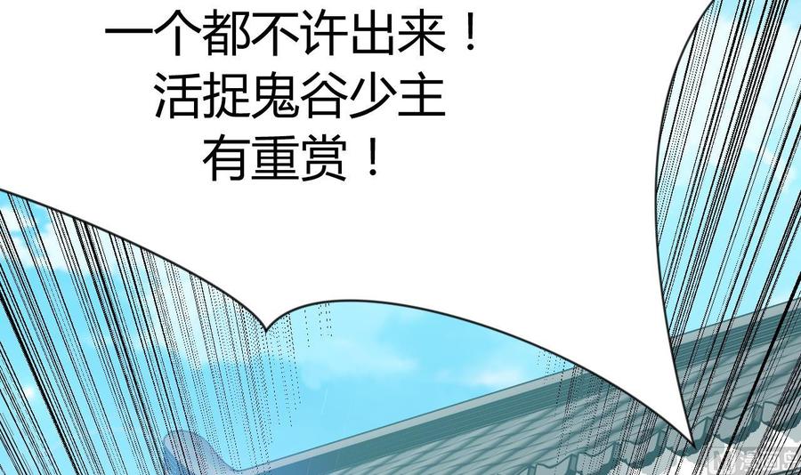 《养个少主斗渣男》第110话 重重包围 第6页