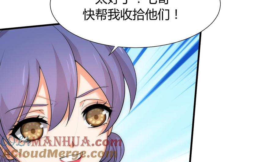 《养个少主斗渣男》第110话 重重包围 第19页
