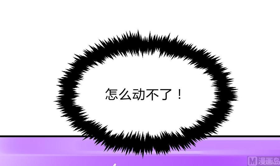 《养个少主斗渣男》第111话 险境 第33页