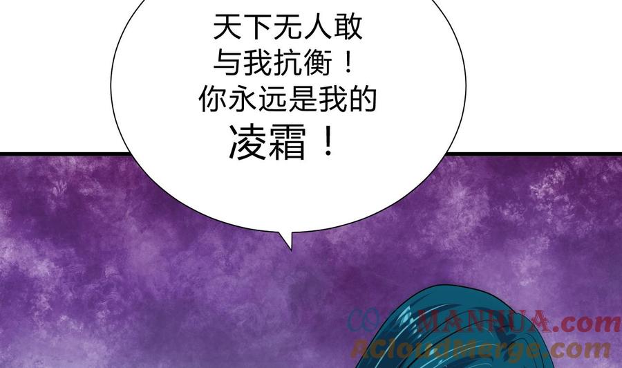 《养个少主斗渣男》第111话 险境 第46页