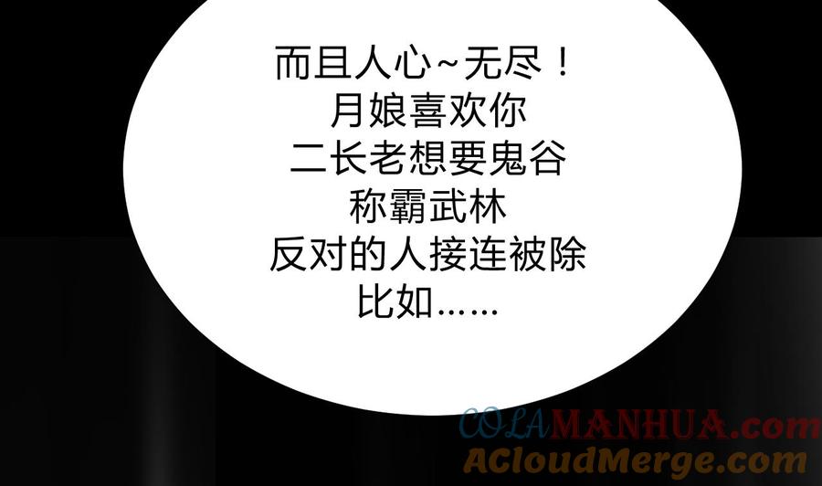 《养个少主斗渣男》第111话 险境 第13页