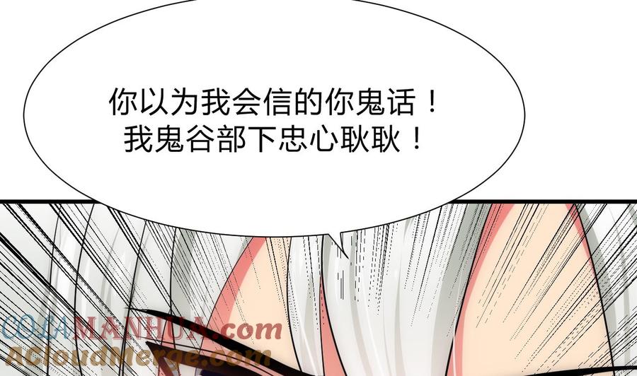 《养个少主斗渣男》第111话 险境 第7页