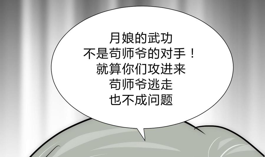 《养个少主斗渣男》第111话 险境 第23页