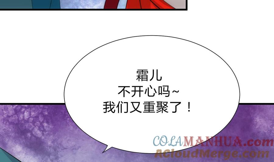 《养个少主斗渣男》第111话 险境 第43页