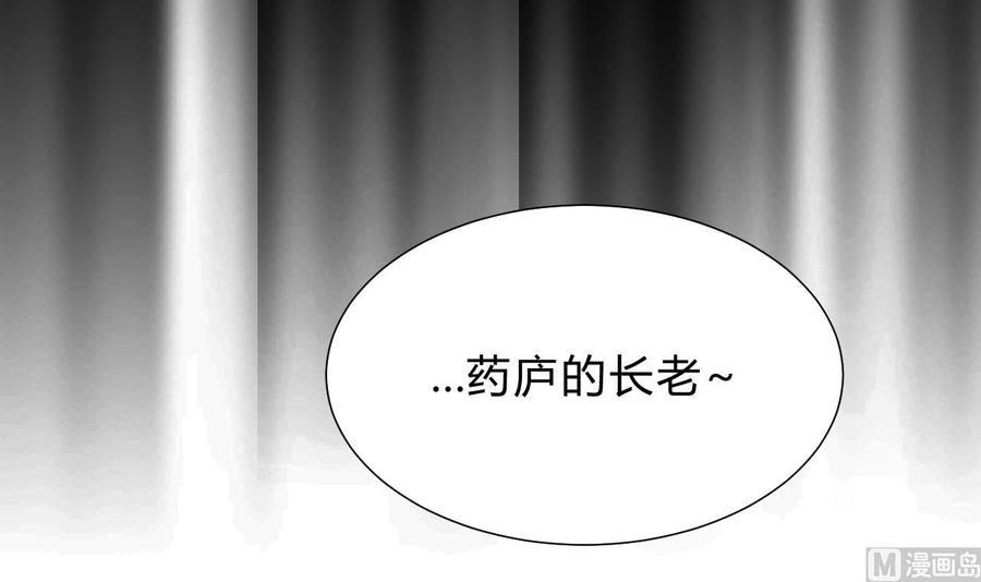 《养个少主斗渣男》第111话 险境 第15页