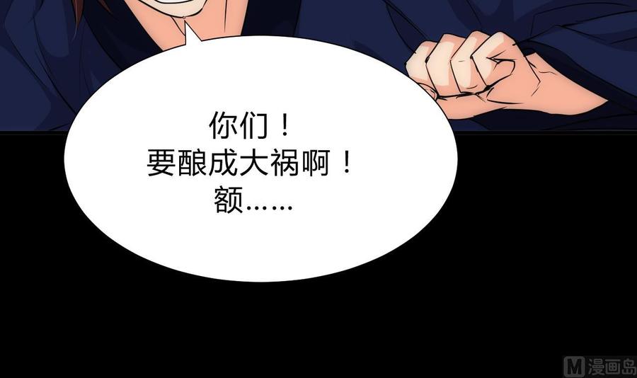 《养个少主斗渣男》第111话 险境 第18页