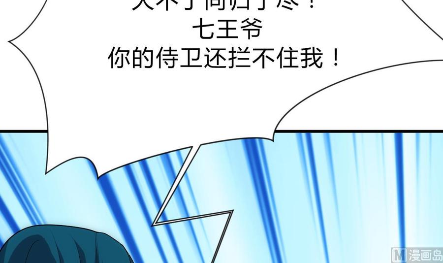 《养个少主斗渣男》第111话 险境 第30页