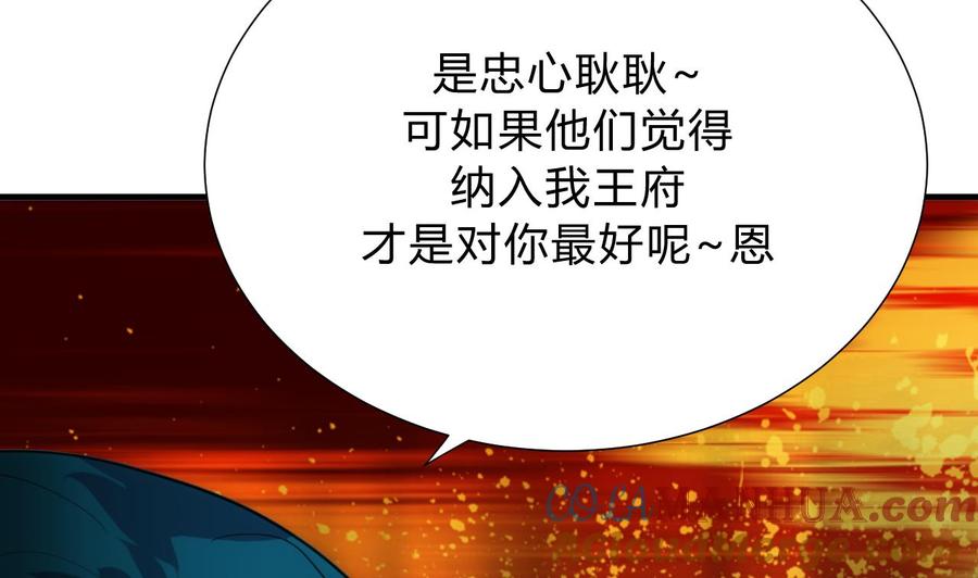 《养个少主斗渣男》第111话 险境 第10页
