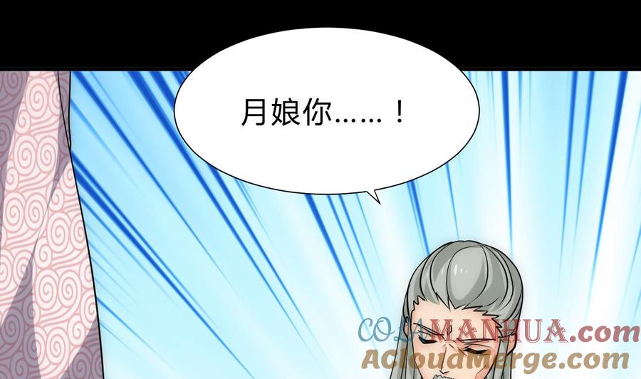 《养个少主斗渣男》第111话 险境 第19页