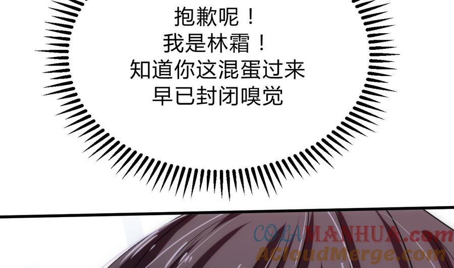 《养个少主斗渣男》第111话 险境 第49页