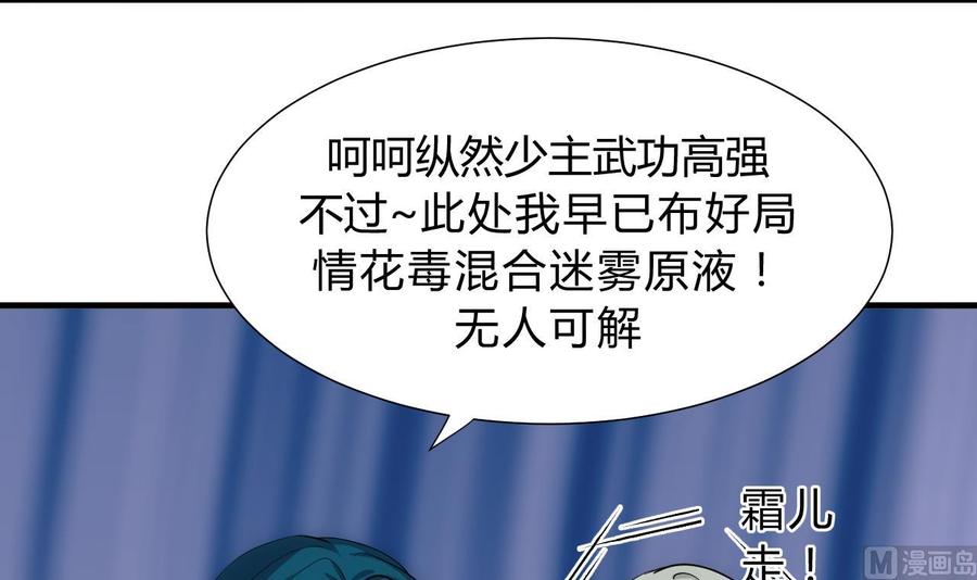 《养个少主斗渣男》第111话 险境 第36页