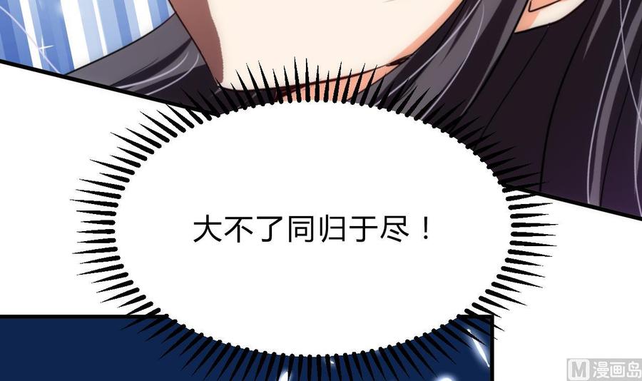 《养个少主斗渣男》第111话 险境 第51页