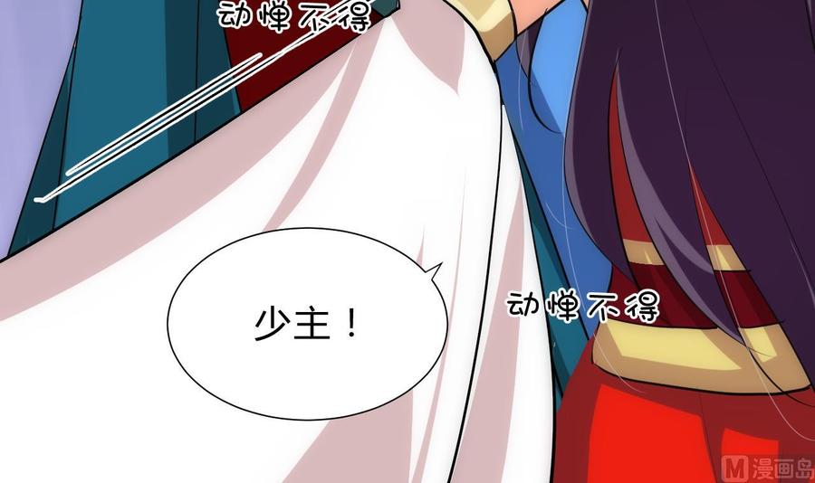 《养个少主斗渣男》第111话 险境 第39页