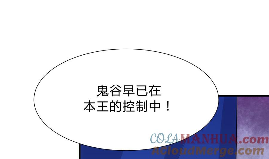 《养个少主斗渣男》第111话 险境 第4页