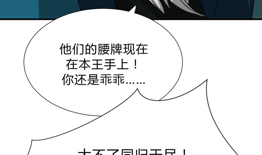 《养个少主斗渣男》第111话 险境 第29页