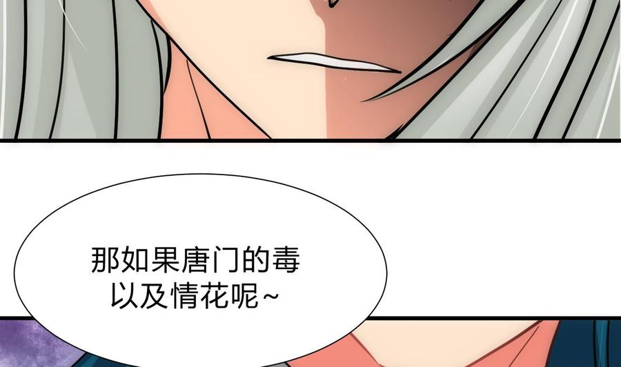 《养个少主斗渣男》第111话 险境 第26页