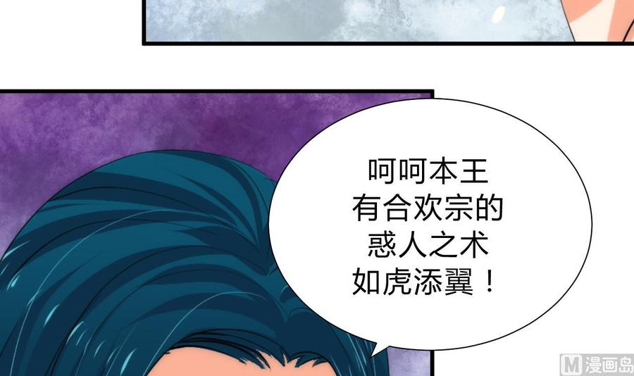 《养个少主斗渣男》第112话 劫 第21页
