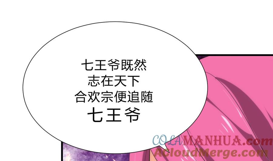 《养个少主斗渣男》第112话 劫 第19页