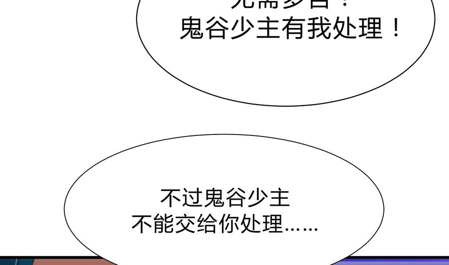 《养个少主斗渣男》第112话 劫 第26页