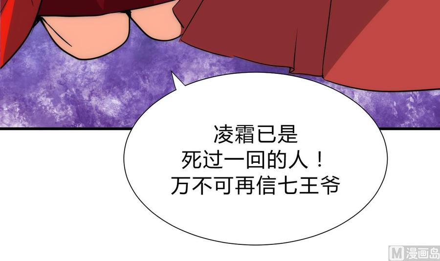 《养个少主斗渣男》第112话 劫 第18页