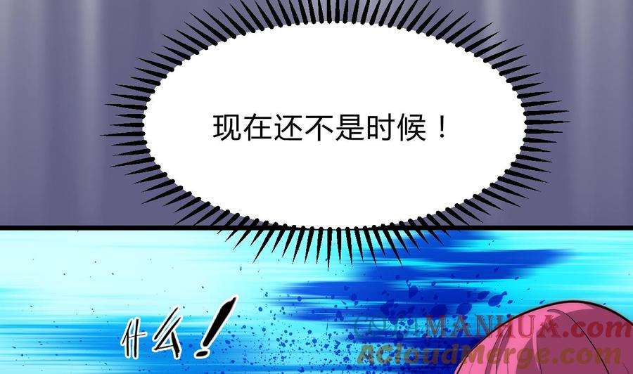 《养个少主斗渣男》第112话 劫 第7页