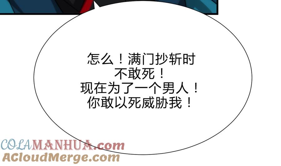 《养个少主斗渣男》第113话 死棋 第37页