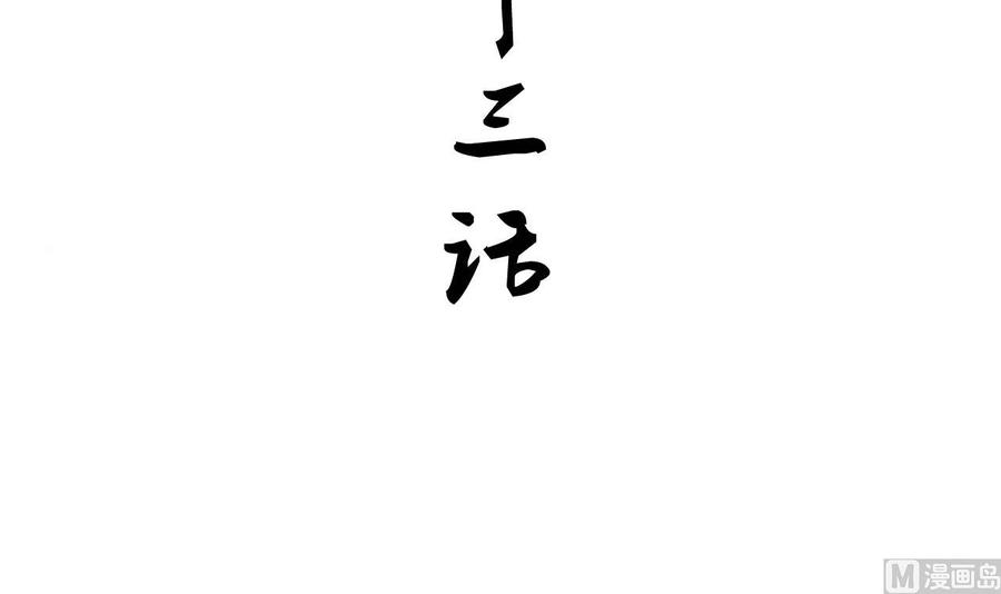 《养个少主斗渣男》第113话 死棋 第3页