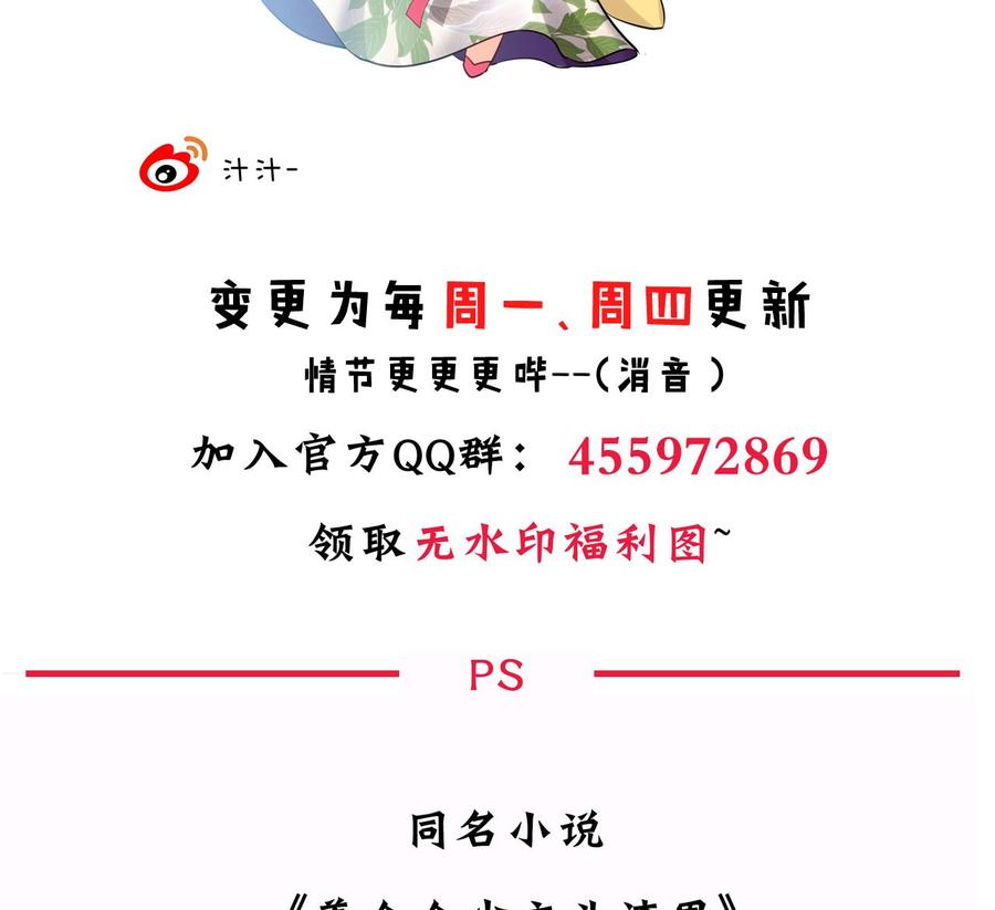 《养个少主斗渣男》第113话 死棋 第53页